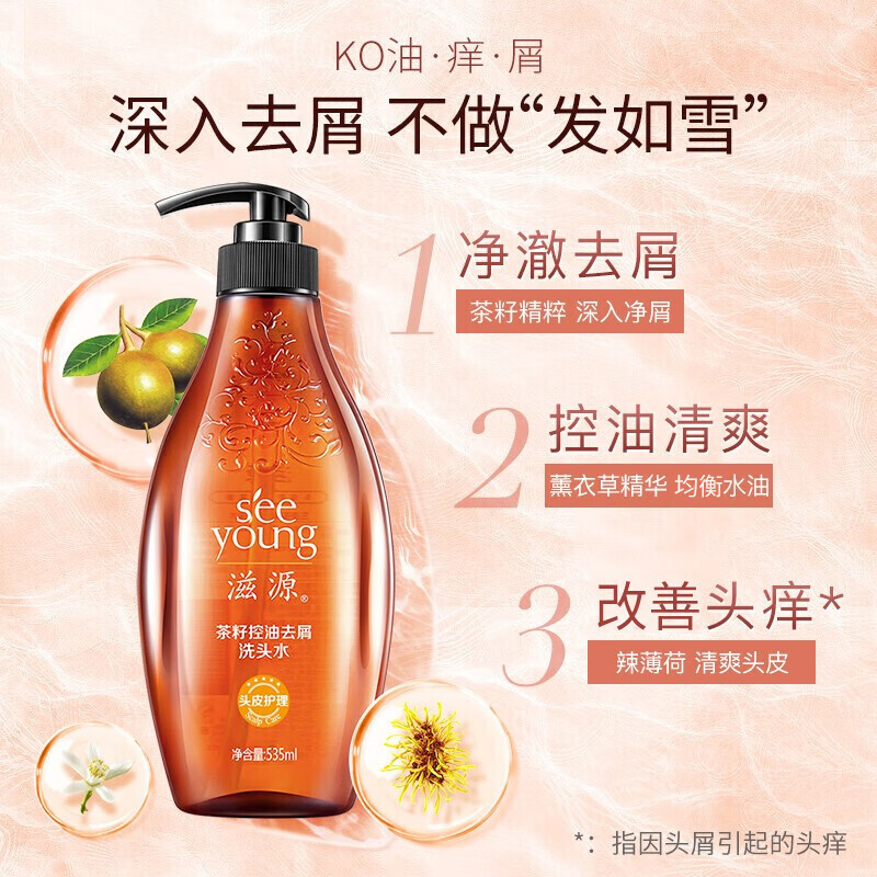 滋源茶籽控油去屑洗发水 控油去屑 535ml高清大图