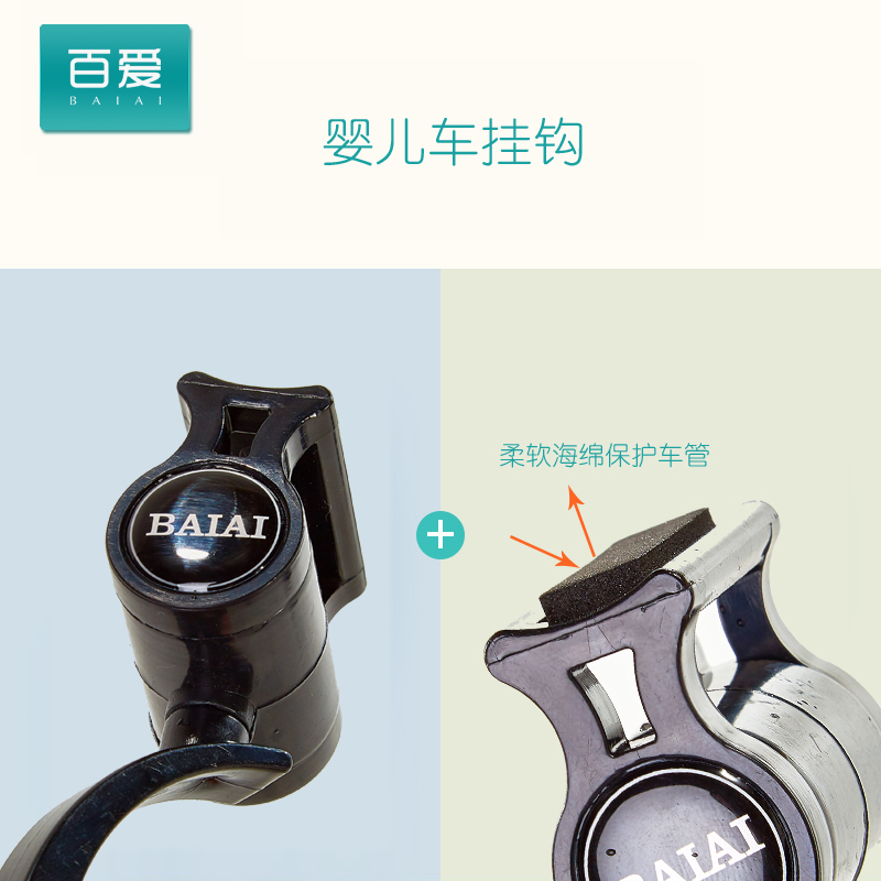 百爱推车可旋转婴儿车挂钩2只装(铝合金材质)适合3岁宝宝推车使用可承重20KG