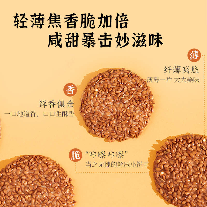 雅觅 亚麻籽杏仁 脆饼 280g/盒高清大图