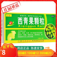 正堂 西青果颗粒12袋 咽干咽痛慢性咽炎扁桃体炎咽喉肿痛喉咙痛药