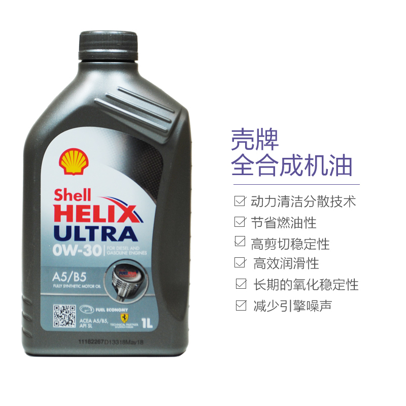 [全合成机油]Shell壳牌 欧洲进口 HelixUltra 0W-30 A5/B5 SL 超凡灰喜力 1L