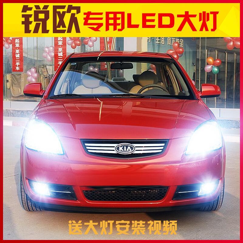 适用适用2005-07款起亚锐欧led前大灯远近光一体车灯改装强光高亮灯泡专用 锐欧远近一体H4[一 其他车型联系客服备