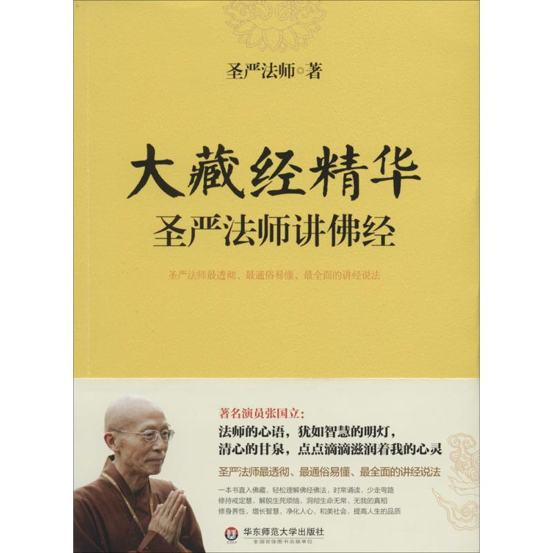 醉染图书大藏经精华9787567517547高清大图