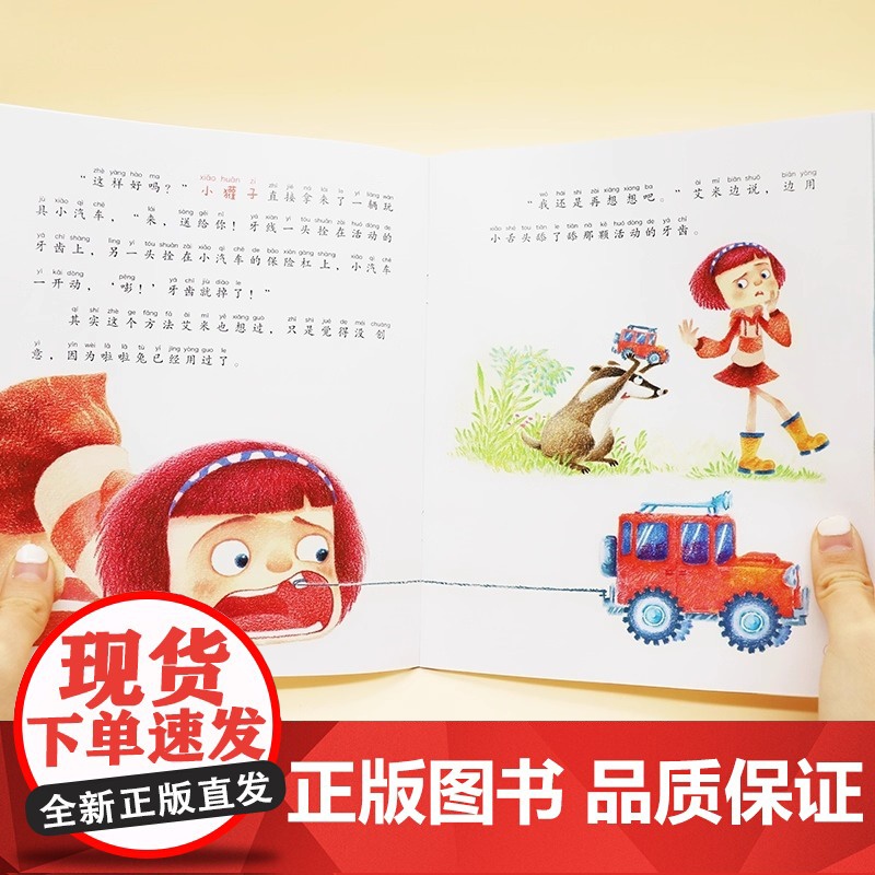 加油宝贝 全十册 名家大奖系列 晚安宝贝系列绘本 扫码音频 精美手绘 成长绘本 性格培养 2019年度中国童书榜百佳童书高清大图