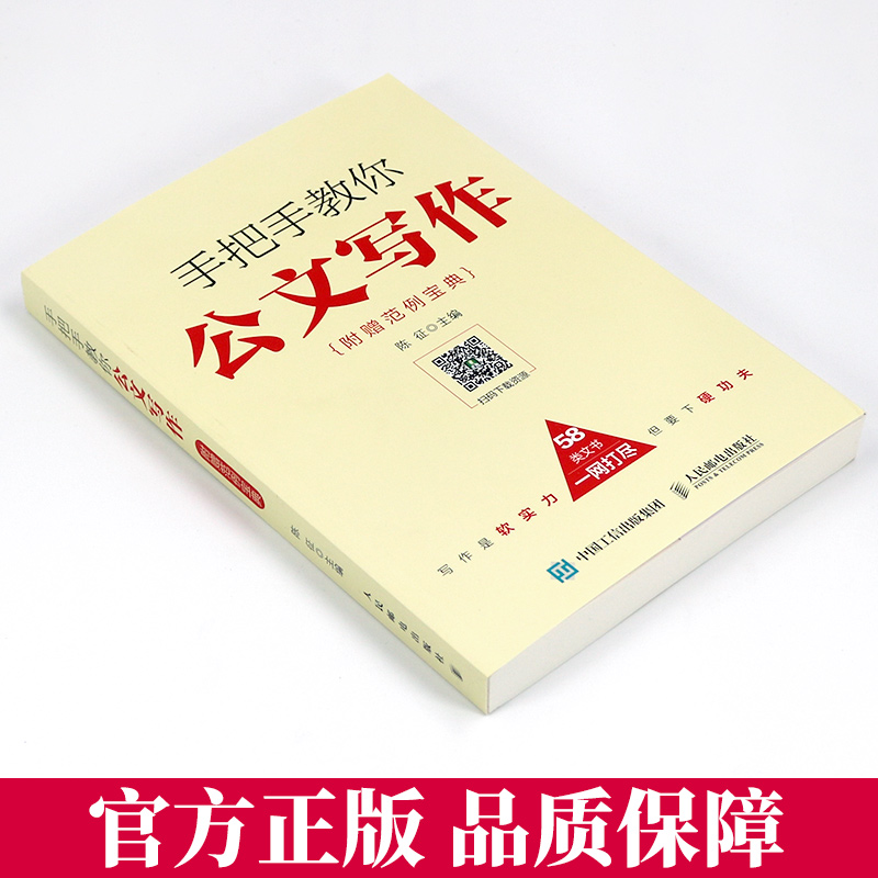 [友一个正版]手把手教你公文写作 公文写作书籍写作技巧书籍 应用文写作公文写作格式与范例大全 办公室公文写作与处理公文高清大图