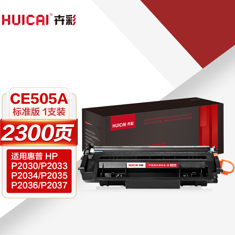 卉彩CE505A硒鼓 适用惠普hp P2035 2055 2055X打印机硒鼓墨盒墨粉打印机