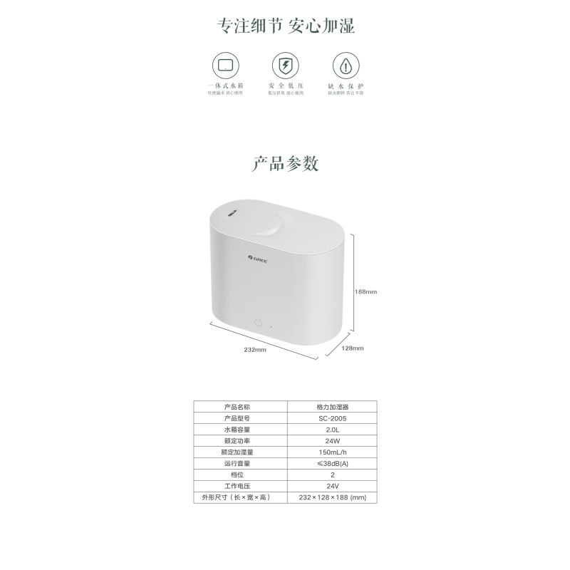 格力加湿器家用卧室办公室桌面落地2L容量水箱上加水婴儿低躁迷你小巧空气加湿机 SC-2005 白色