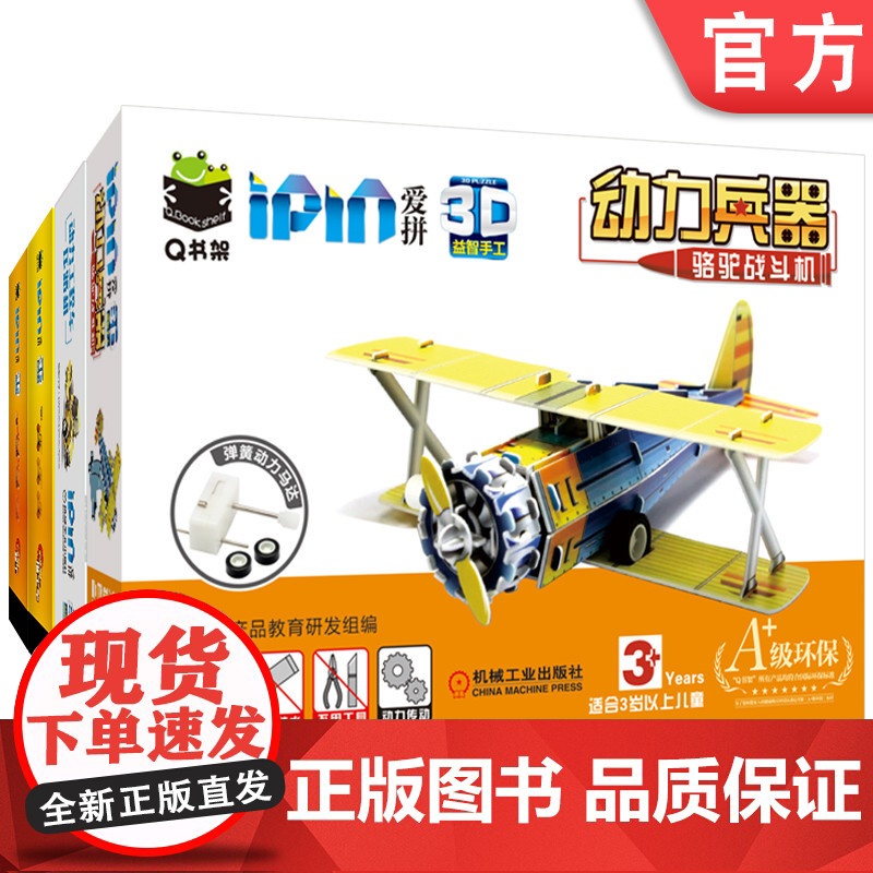 套装 爱拼 3D益智手工 动力车套装(赛车+推土车+压路机+骆驼战斗机) 拼图书 手工 折页图册 精美明信片 馈赠礼高清大图