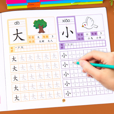 学前300字汉字描红本幼小衔接练字帖幼儿园儿童认字识字书教材全套大班中班学前班幼升小练习 册初学者幼儿笔顺笔画写字描红字 无著 摘要书评在线阅读 苏宁易购图书