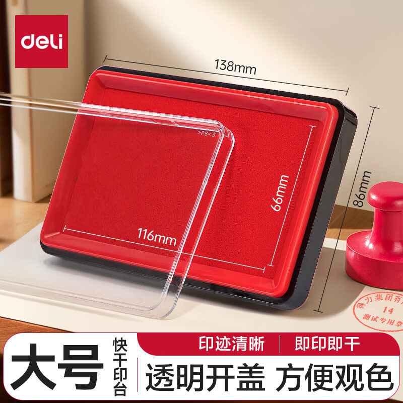 得力9864ES 138*86mm方形快干印台印泥 清晰印记 红色一只装