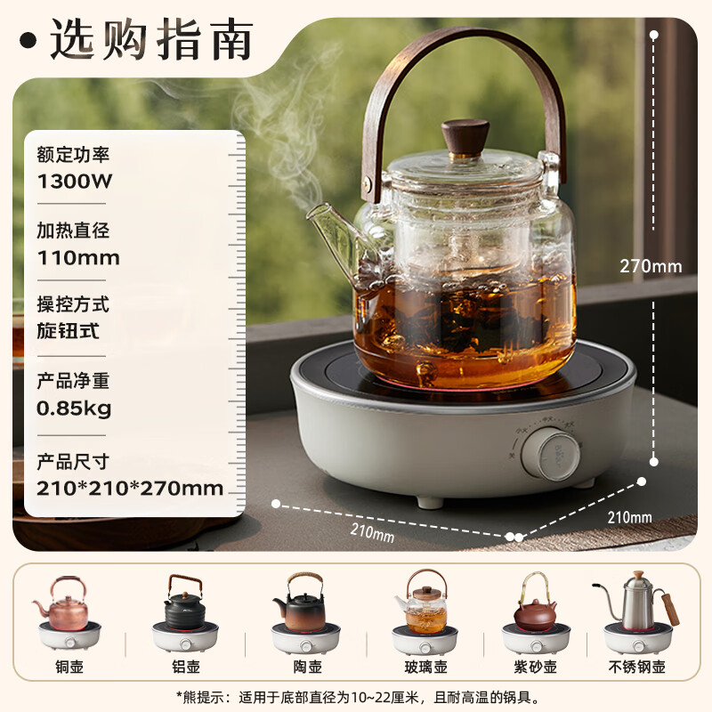 小熊(Bear)电陶炉 迷你煮茶炉 红茶老白茶普洱养生茶炉小型家用加热多功能轻音烹煮围炉煮