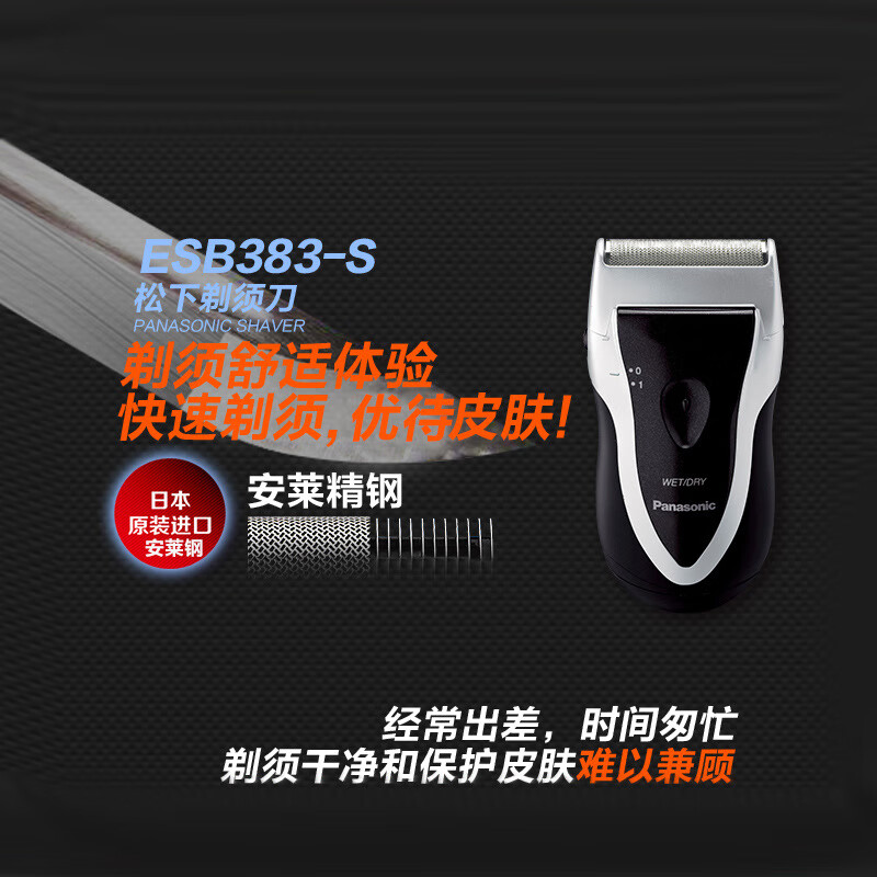 松下(Panasonic)男士电动剃须刀ESB383-S银色往复式单刀头刮胡刀干湿两剃全身水洗干电池款便携式胡须刀高清大图