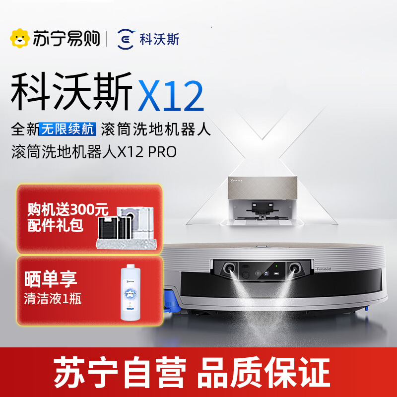 科沃斯DEEBOT PRX12PRO月光白上下水版