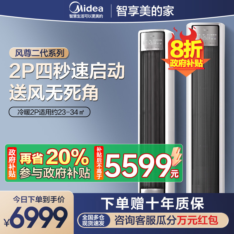 [苏宁自营]美的空调2匹 全面风 风尊二代 新一级能效 省电节能空调立式柜机变频冷暖KFR-51LW/N8QM1国家补贴