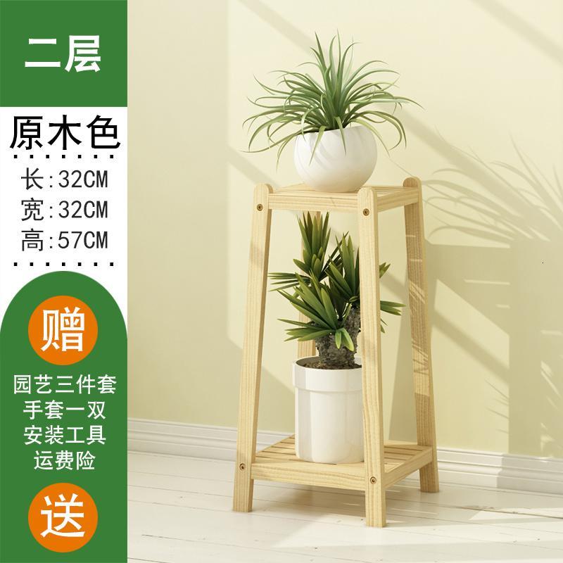 森美人中式客厅花架子实木质多层肉花台室内绿萝阳台落地吊兰花盆架挂架 二层原色