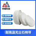 盛京联硕 无尘石棉带耐高温石棉带石棉布 宽150mm厚3mm长10米【普通款】卷