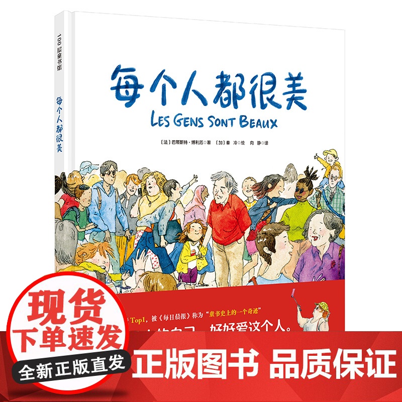 每个人都很美 儿童绘本 生命哲思 容貌焦虑 包容 泪目 治愈 暖心 儿童 文学 小学生 课外读物 北京科学技术高清大图