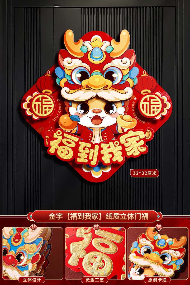 对联龙年2024新款立体卡通春联过年春节新年家用新春大门装饰门贴高清大图