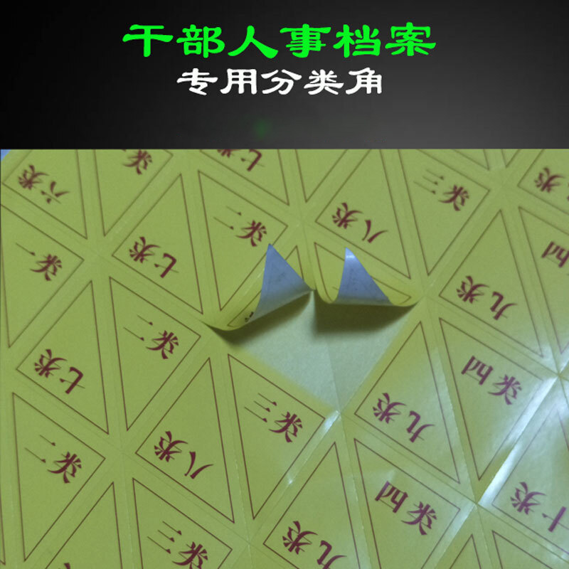 科讯 档案角贴 人事专用 10张整包