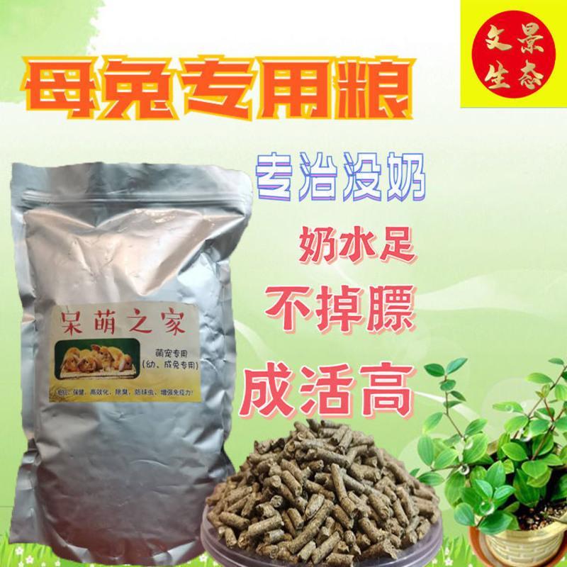 9.9大包母兔粮母兔饲料宠物兔仓鼠獭兔料比利时肉兔饲料兔粮批发 文景兔粮超市 试用装500克