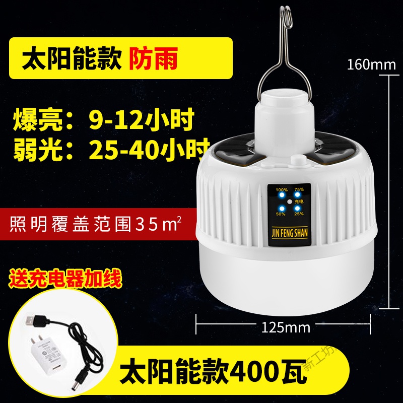 苏宁放心购夜市地摊充电灯泡家用移动应急照明超亮led摆摊户外专用超长续航 默认尺寸 【超爆亮】400w+太阳能充电+百分比电量+40小时