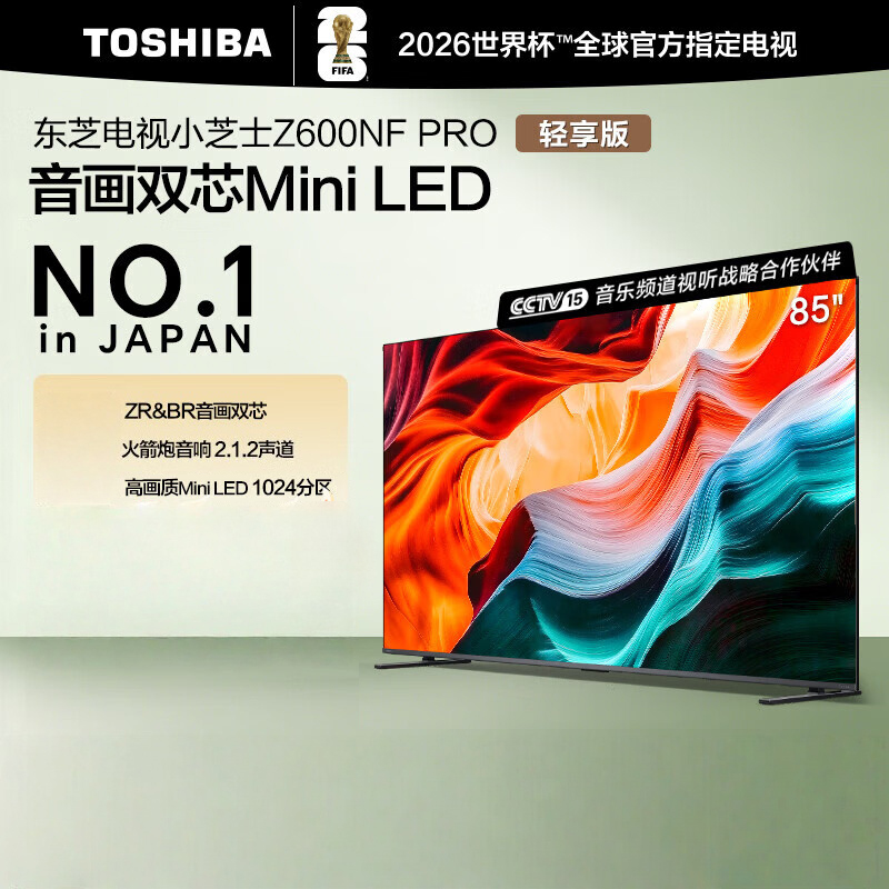 东芝电视小芝士 85Z600NF PRO 85英寸 音画双芯Mini LED DeepSeek AI电视4K144Hz高清大图