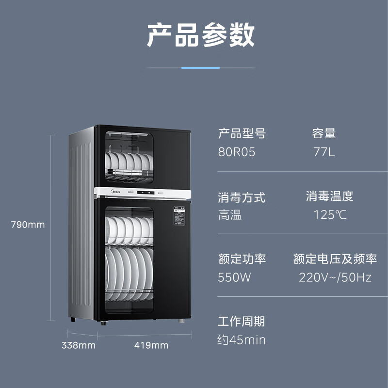 美的出品立式消毒柜80R05家用大容量高温消毒二星级消毒碗柜碗筷茶杯消烘一体机小型厨房上下独立控制 二星级 77L高清大图