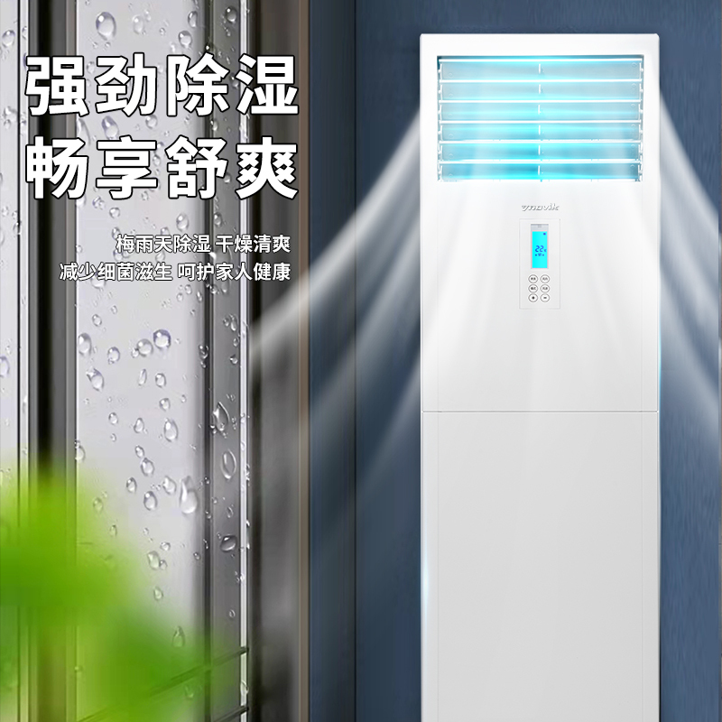 维克大2匹冷暖国标新能效柜机空调 快速制冷强力除湿 立柜式空调柜机KFR-51LW/D-BC(5)-V[不含安装]