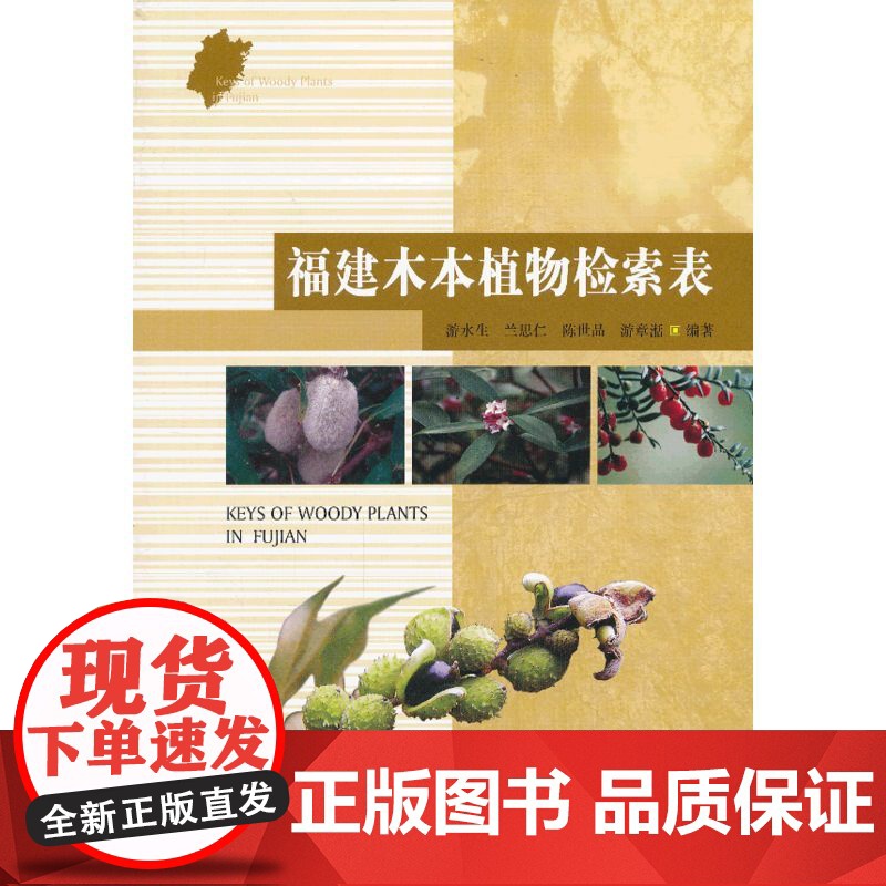 福建木本植物检索表高清大图
