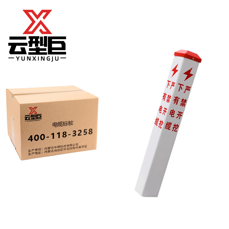 云型巨 电缆标桩 150*150*1500mm 套高清大图