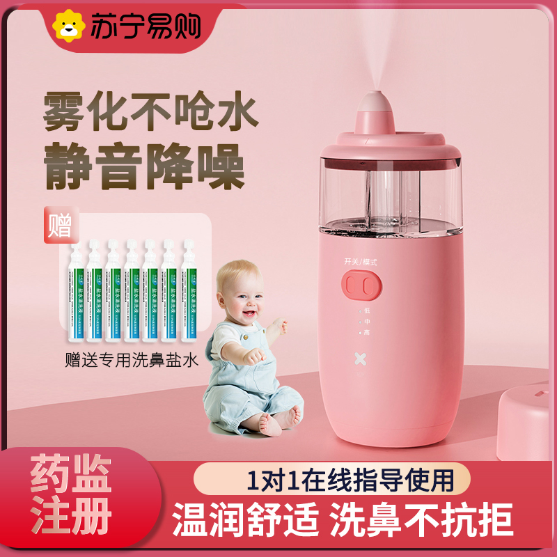 佰瑞达儿童电动洗鼻器家用鼻腔冲洗器鼻炎喷雾鼻塞通鼻神器