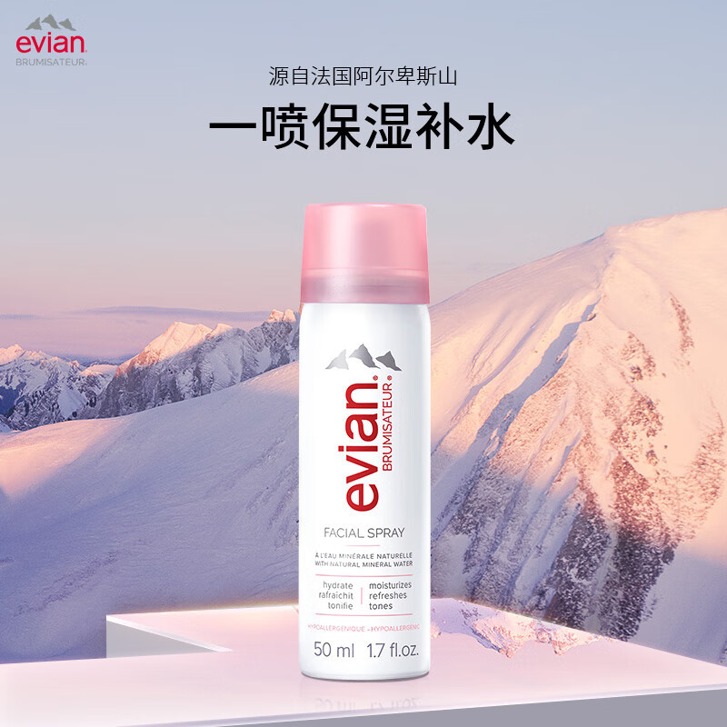 依云 天然矿泉水喷雾 50ml