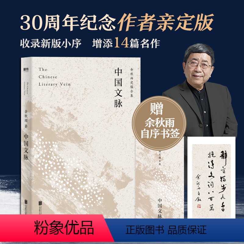 [正版]中国文脉 余秋雨 经典散文文学作品 初中学生学校阅读书目千年一叹文化苦旅行者无疆 重庆书店