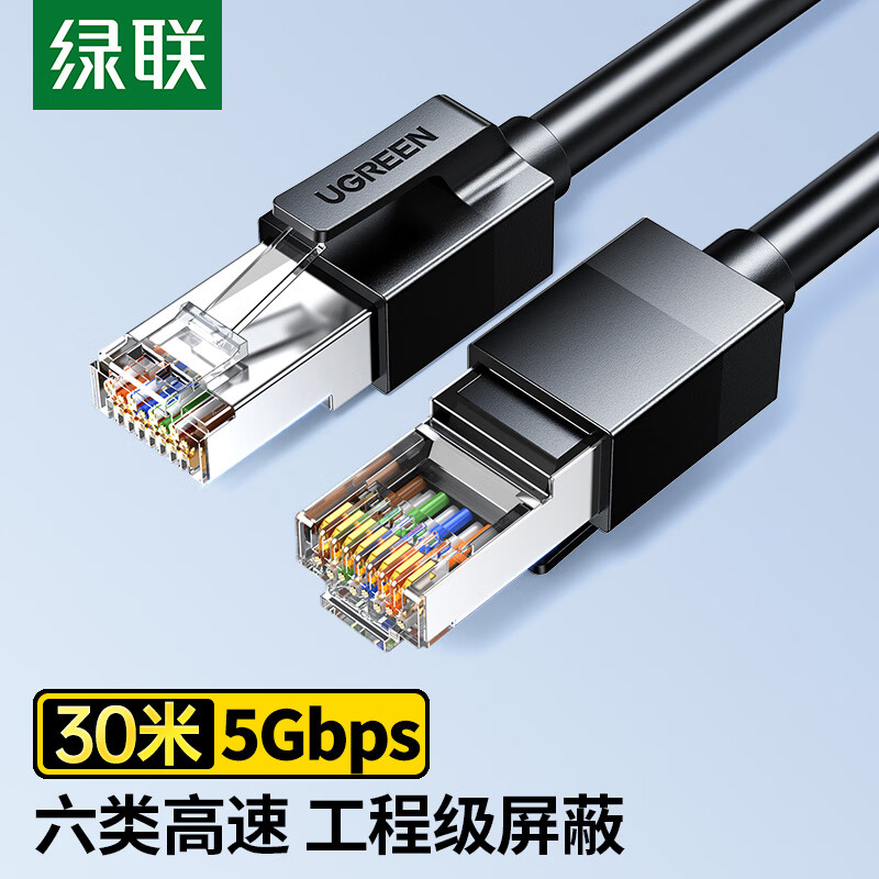 绿联 六类屏蔽网线 CAT6类千兆网络连接线 工程家用电脑宽带8芯双绞成品跳线 黑30米55181【单个装】