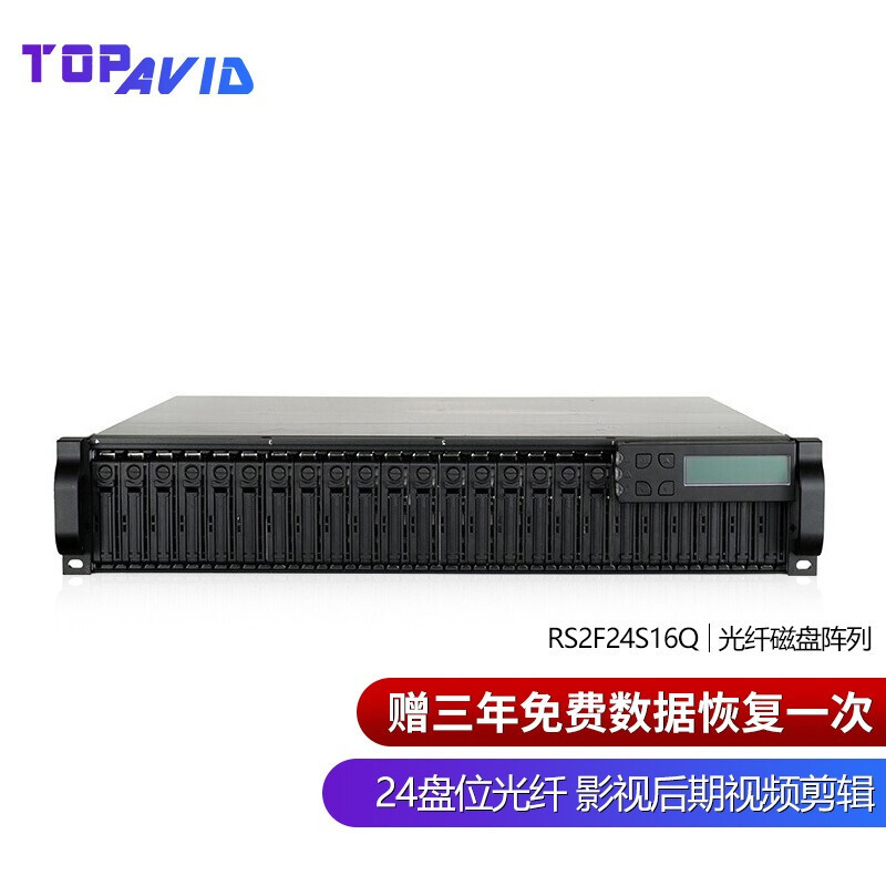 拓普(TOPAVID) RS2F24S16Q/R16 24盘 光纤 视频剪辑 光纤共享磁盘阵列 2.5标配企业级