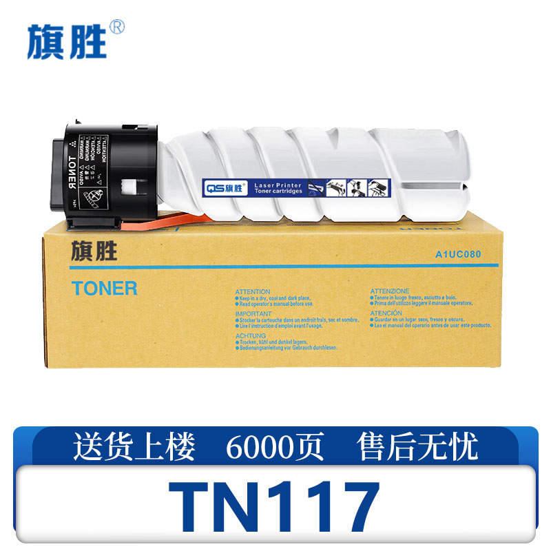 旗胜 硒鼓TN117支高清大图