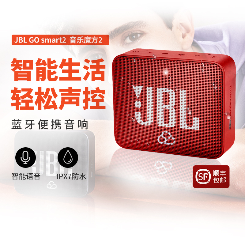 JBL GO SMART2无线蓝牙音箱音乐魔方二代便携式WiFi人工智能音响 红色