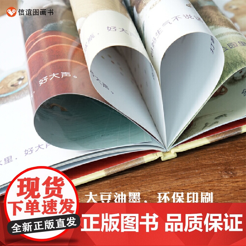 好大声的书精装硬壳绘本图画故事书-4-5-6-8岁以上宝宝亲子共读早教启蒙书籍幼儿园老师小中大班儿童启蒙早教绘本睡前读物高清大图