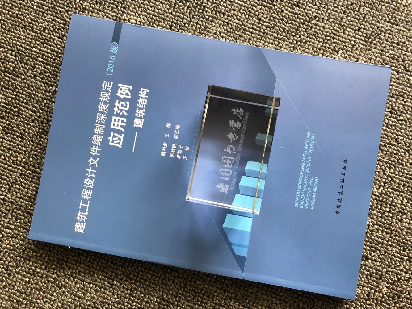 [醉染正版]正版 建筑工程设计文件编制深度规定 应用范例——建筑结构9787112218219 魏利金 主编9787高清大图