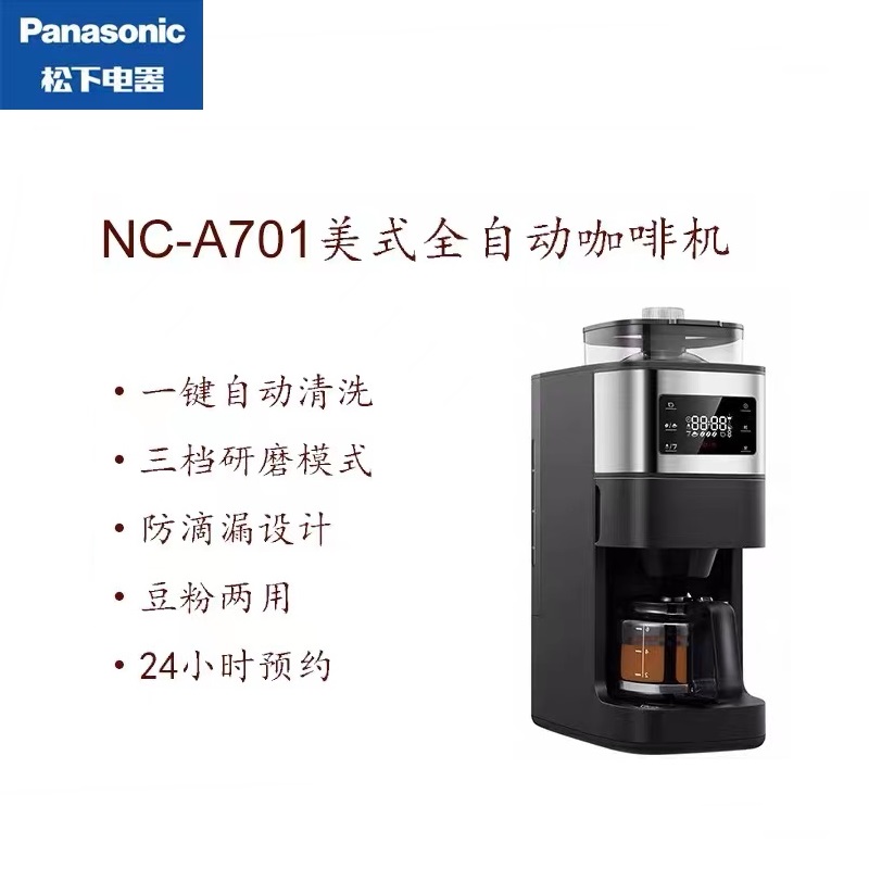 松下/Panasonic美式咖啡机 NC-A701 一台