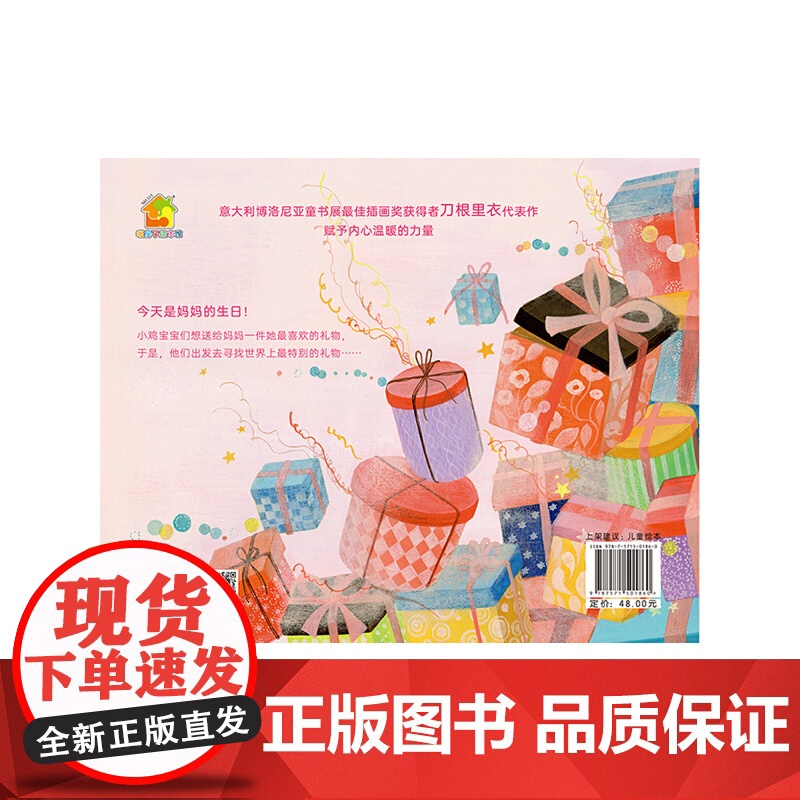 暖房子国际精选绘本·生日快乐,妈妈!高清大图
