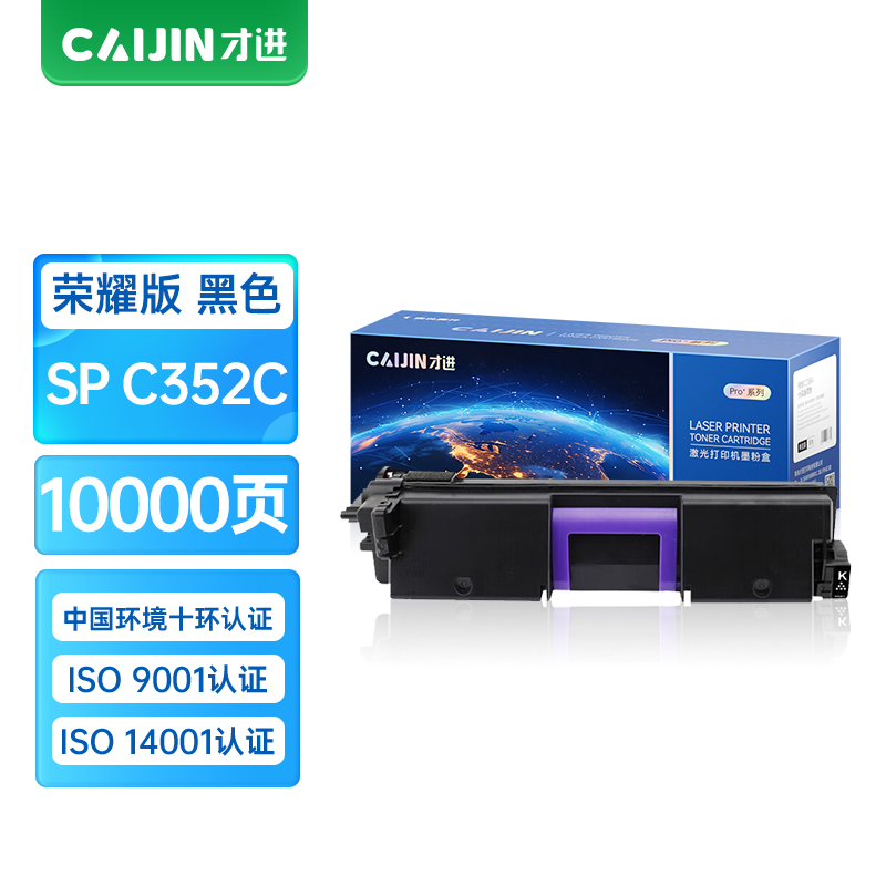 才进荣耀版适用理光SP C352C粉盒SP C352DN黑色数码复印机墨盒C352c硒鼓Ricoh C352dn复合机易