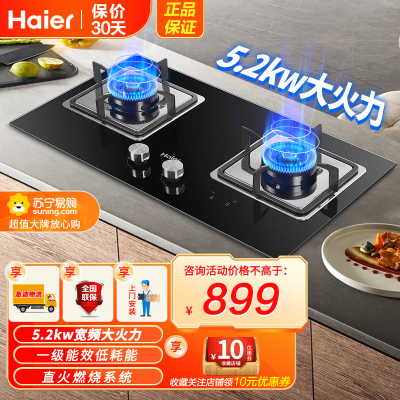 海尔（Haier）燃气灶天然气灶具双灶嵌入式台嵌两用5.2KW大火力