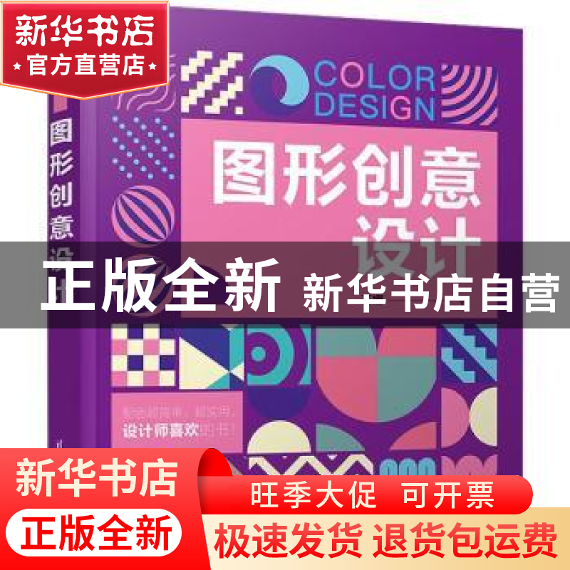 正版 图形创意设计 王娜著 清华大学出版社 9787302613312 书籍高清大图
