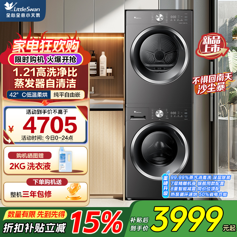 小天鹅(LittleSwan)滚筒洗衣机全自动家用 10KG大容量 超薄 TG10V28T+TH10VH28T高清大图