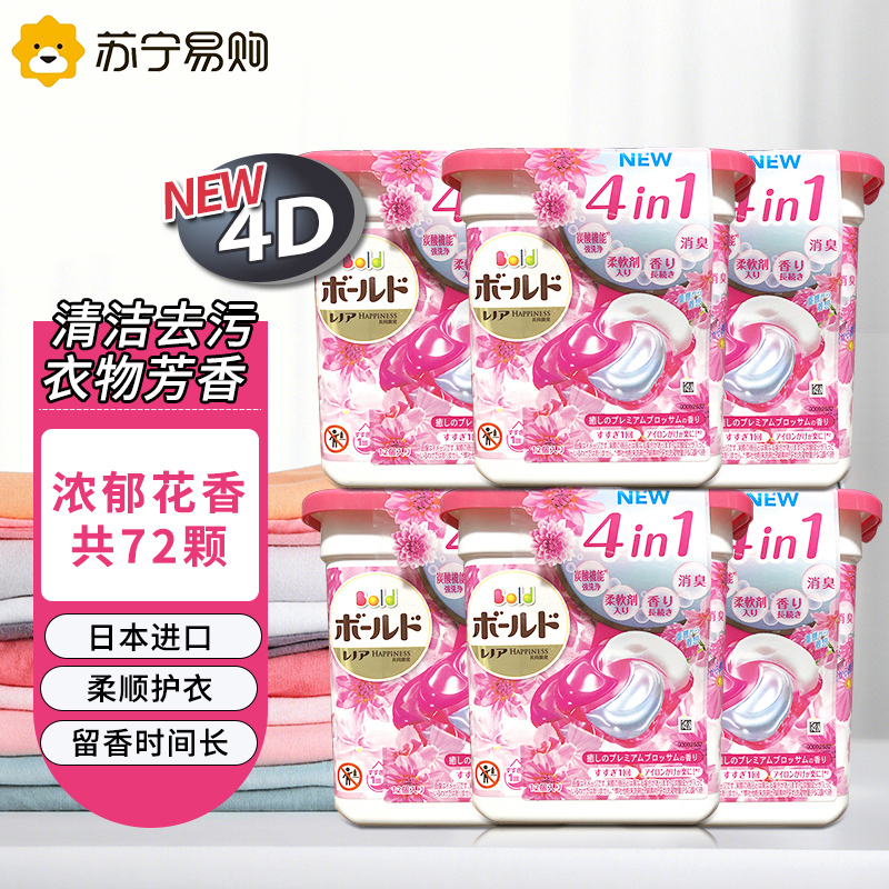 日本宝洁洗衣凝珠6盒家庭装碧浪4D花香型洗衣球PG洗衣液强力去污原装进口