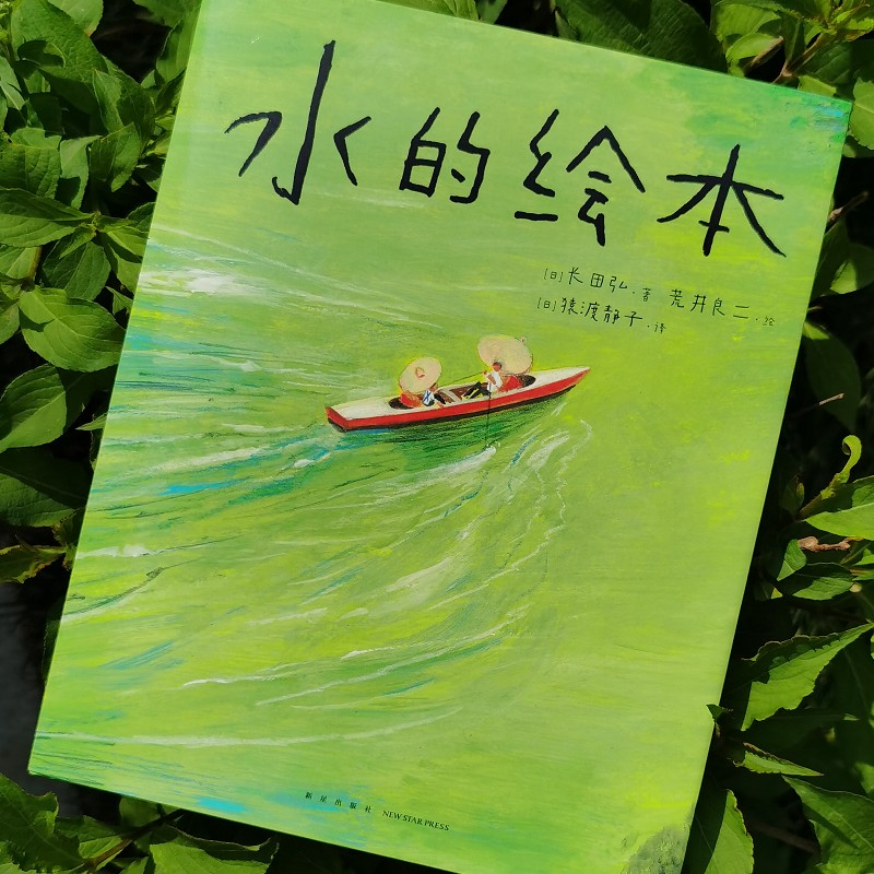 [M]水的绘本-9787513346566高清大图