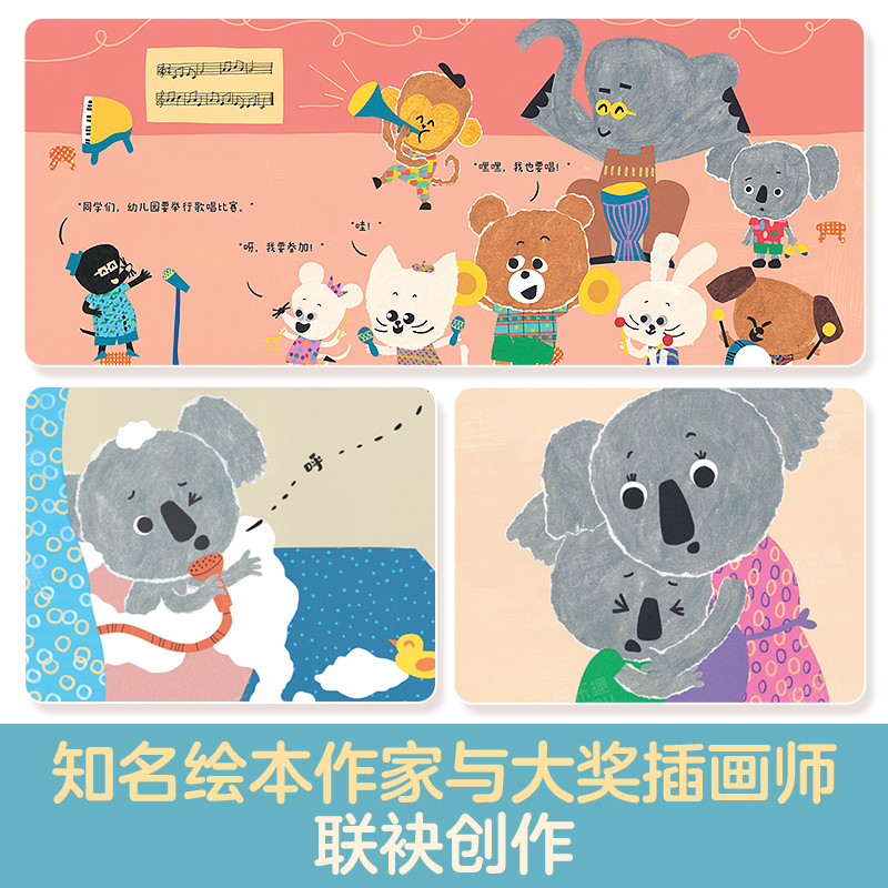 小考拉爱上幼儿园 [正版] 小考拉爱上幼儿园儿童3一5岁绘本以上故事情商培养入园准备读物幼儿园学前宝宝绘本阅读睡前读物行高清大图