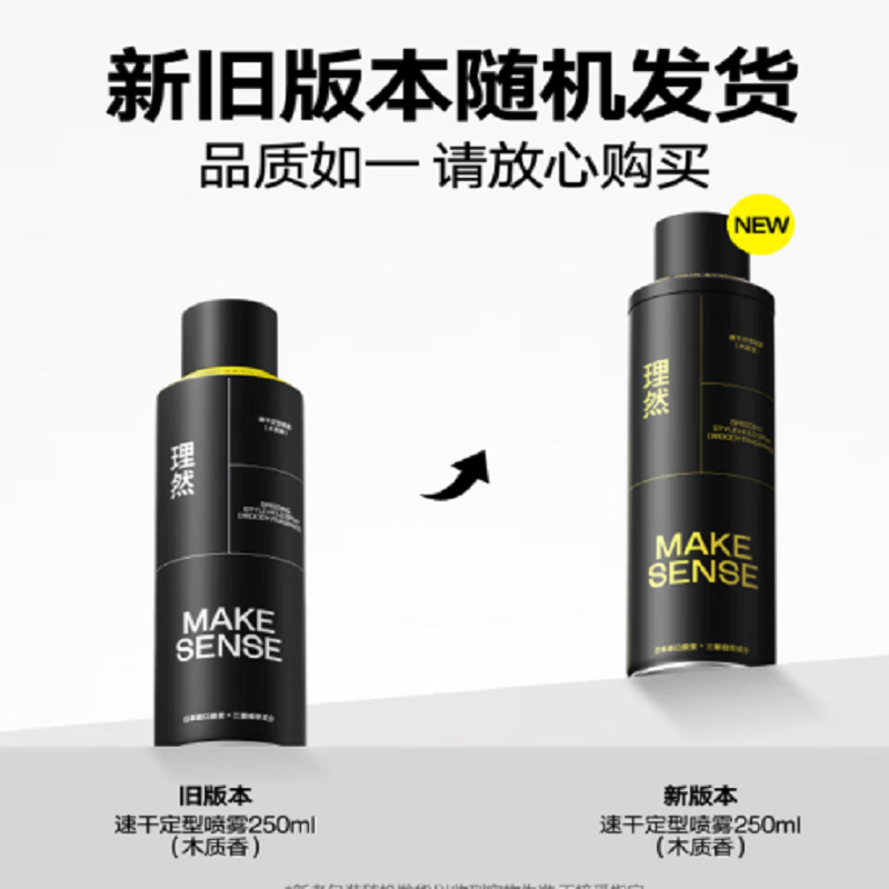 理然型男张组合套装造型喷雾(木质香)250ml+发泥(柏木香80g)高清大图