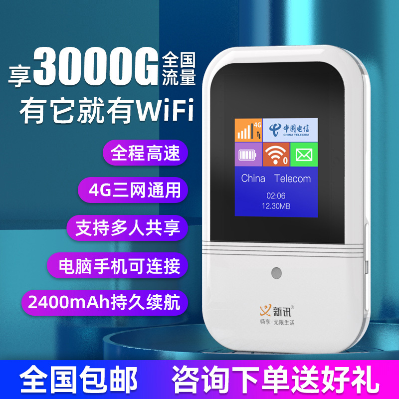 [月享3000G]新讯M12彩屏双核移动随身WiFi高速4g5g插卡无线路由器网络便携学生宿舍上网卡托车载笔记本手机热点 移动联通电信4G3G